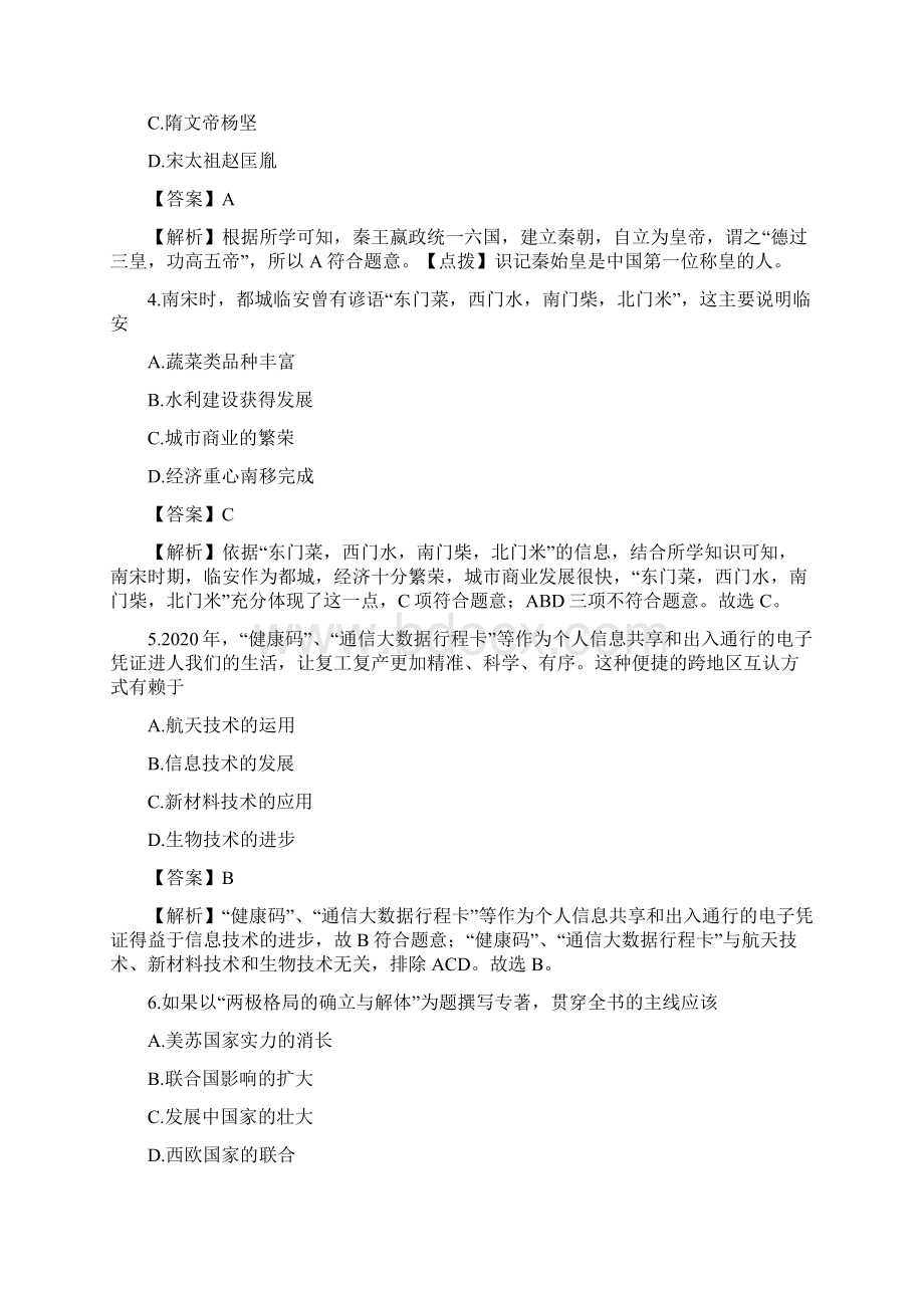 重庆中考历史历年真题含答案 58.docx_第2页