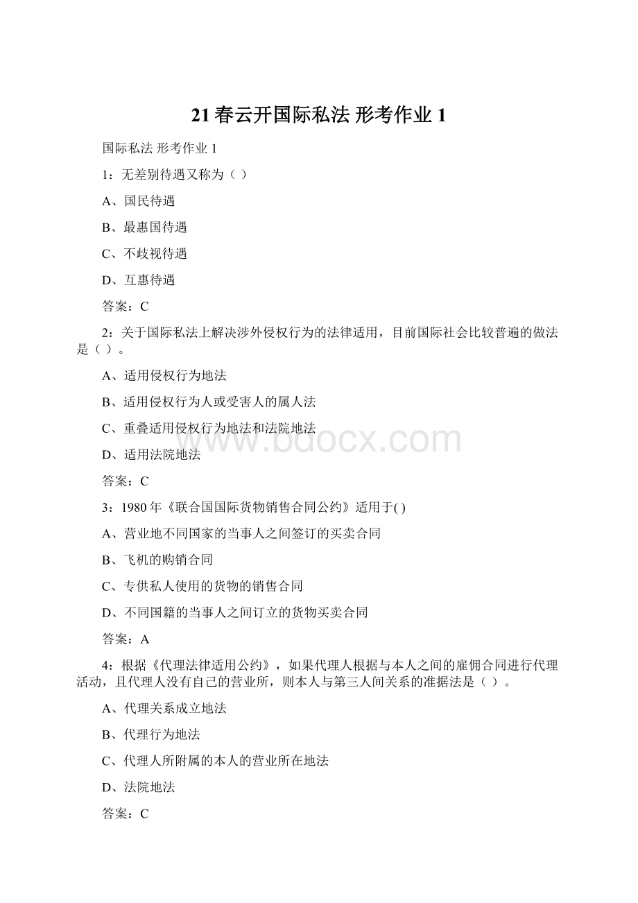 21春云开国际私法 形考作业1Word文档下载推荐.docx_第1页