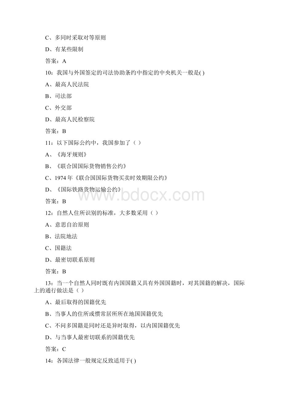 21春云开国际私法 形考作业1Word文档下载推荐.docx_第3页