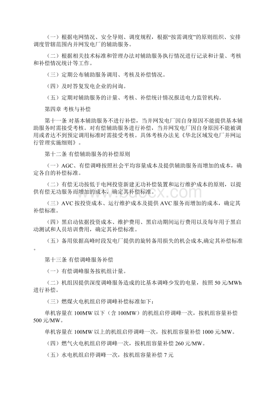 并网发电厂辅助服务管理实施细则Word文件下载.docx_第3页