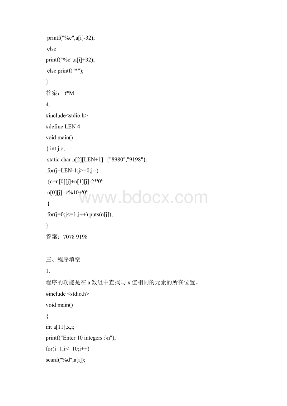 哈尔滨工程大学c语言Word文档下载推荐.docx_第3页