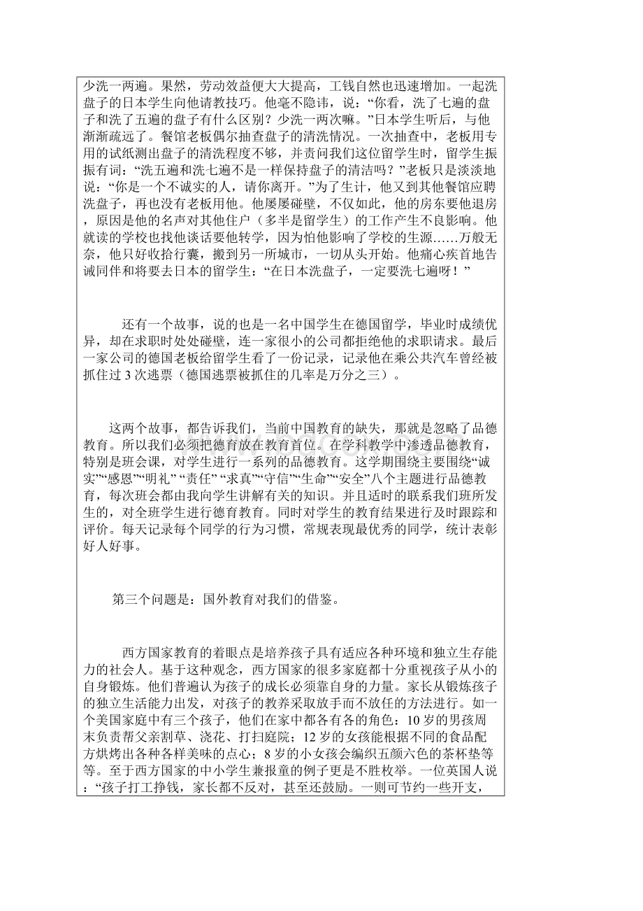 班主任家长会上发言稿沟通 理解 双赢.docx_第3页