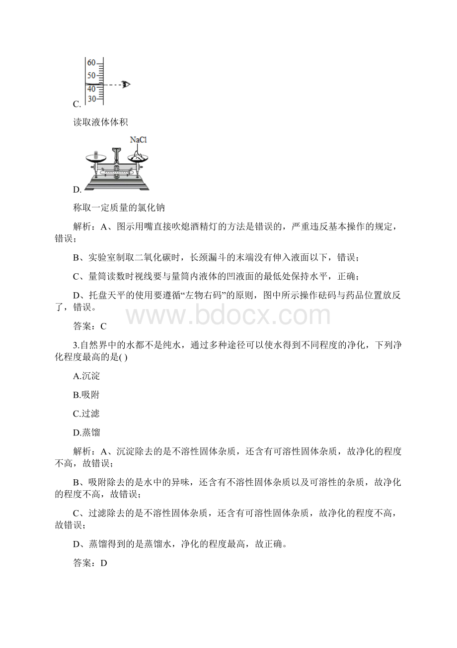 学年湖南省衡阳市中考试题化学及答案解析.docx_第2页