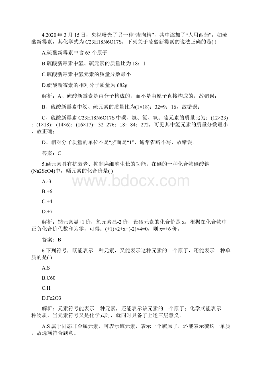 学年湖南省衡阳市中考试题化学及答案解析.docx_第3页