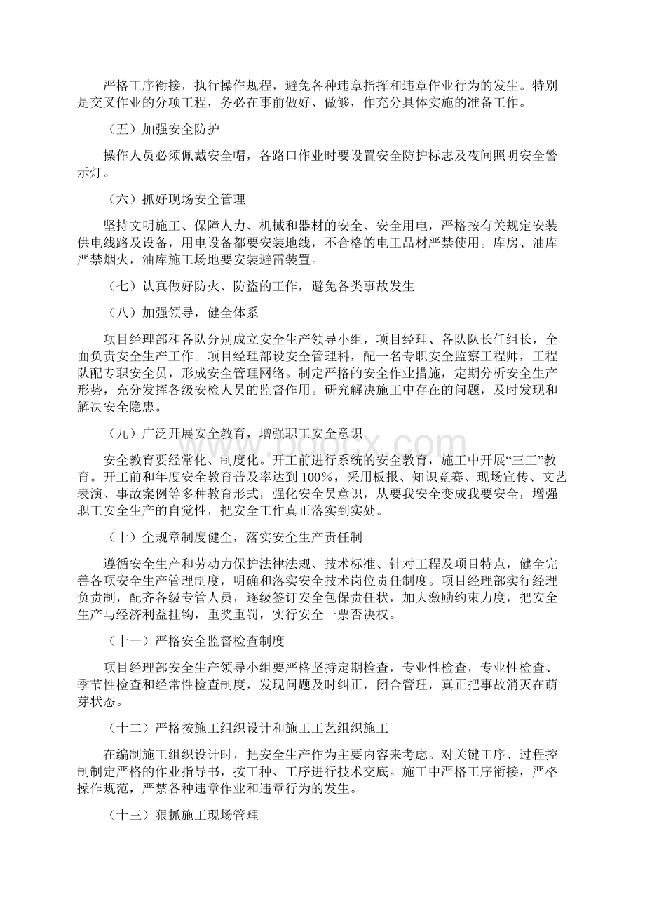 市政道路安全文明施工专项施工方案Word格式文档下载.docx_第3页