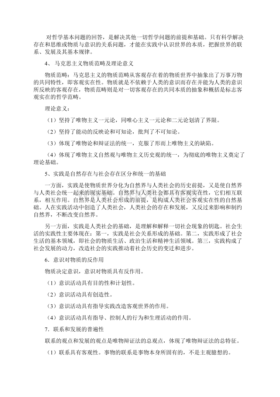 马克思复习提纲最终.docx_第2页