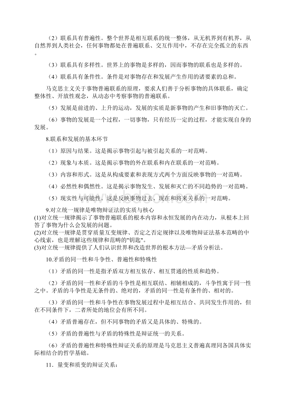 马克思复习提纲最终.docx_第3页