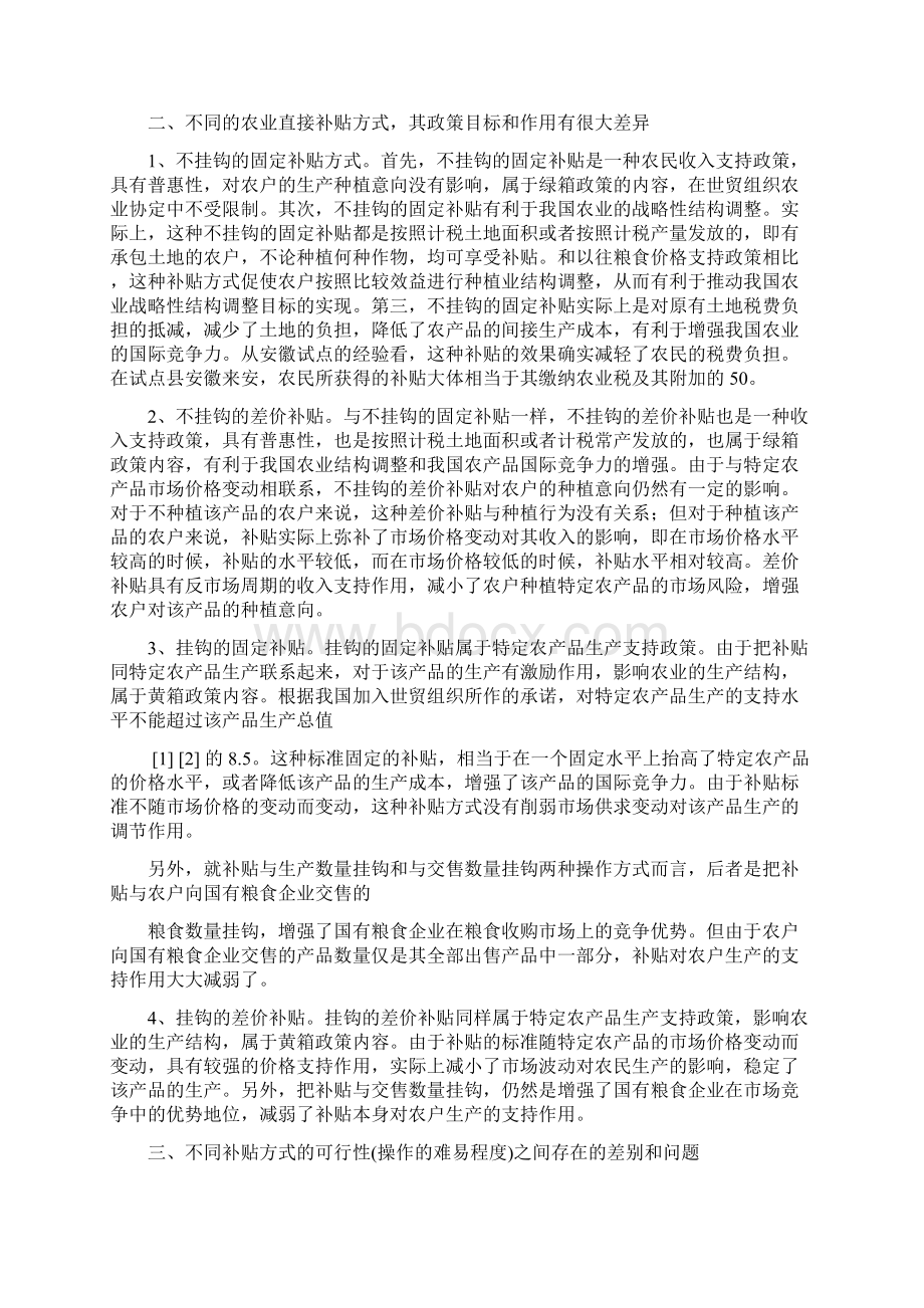 对几种农业直接补贴方式的分析与政策建议.docx_第2页