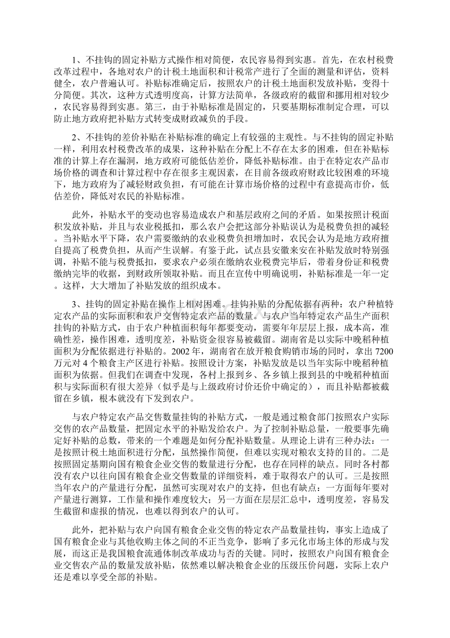 对几种农业直接补贴方式的分析与政策建议.docx_第3页