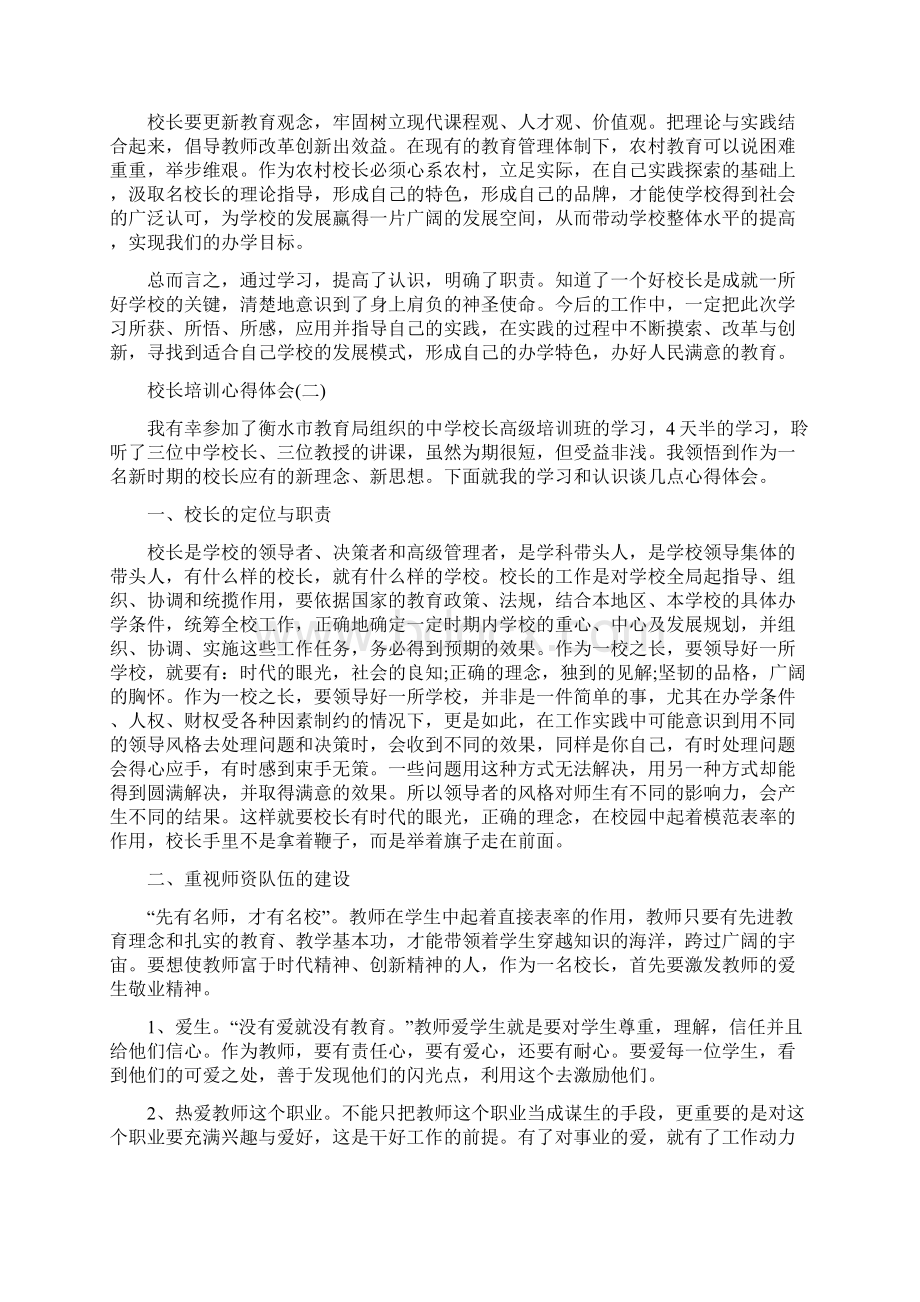 校长培训心得体会范文5篇.docx_第3页