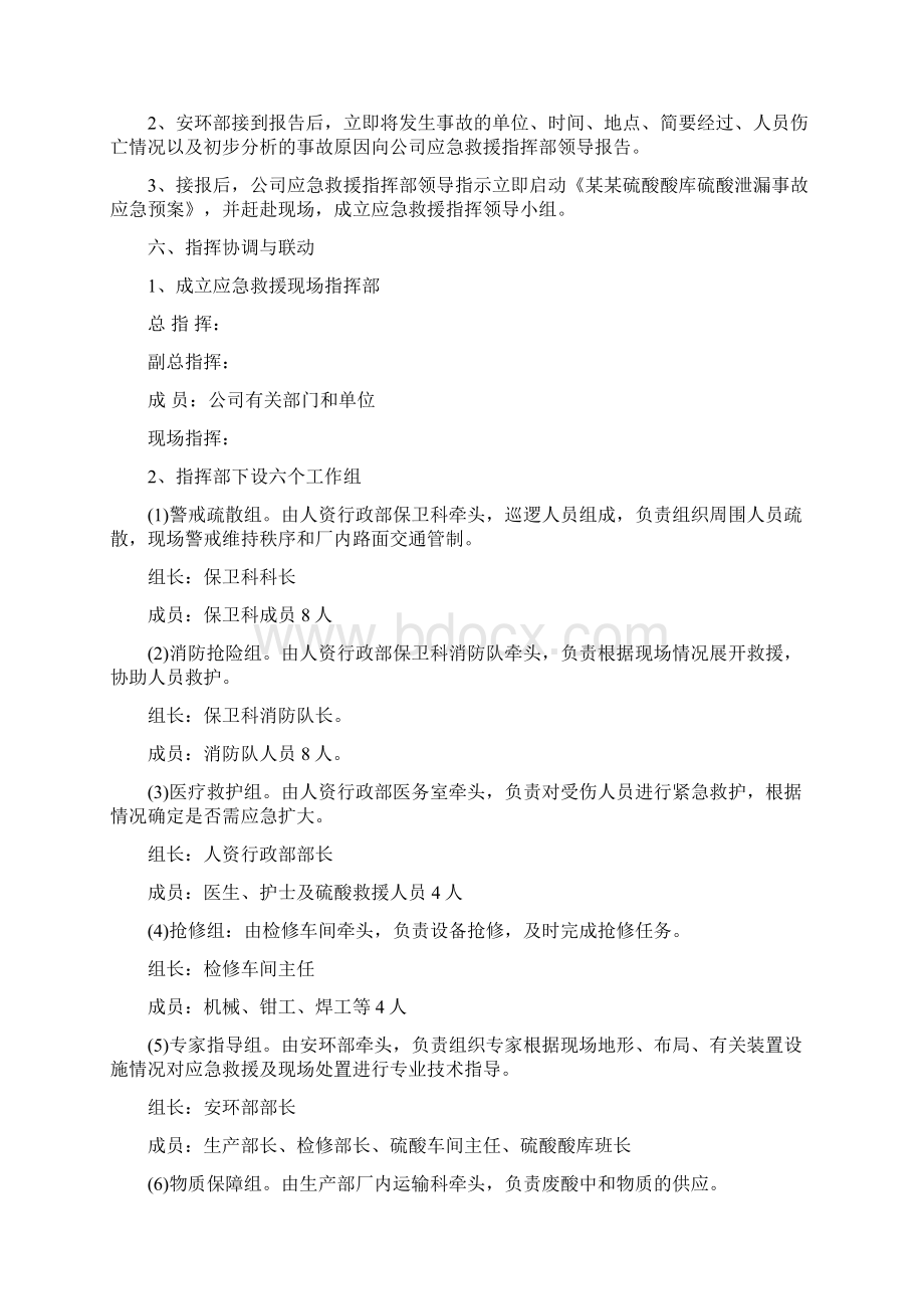 硫酸泄漏应急演练方案复习过程文档格式.docx_第3页