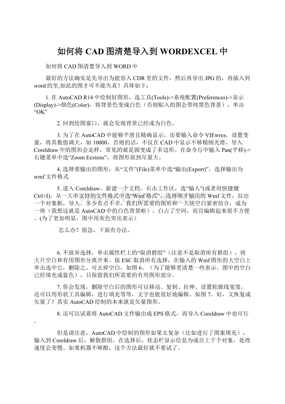 如何将CAD图清楚导入到WORDEXCEL中.docx_第1页