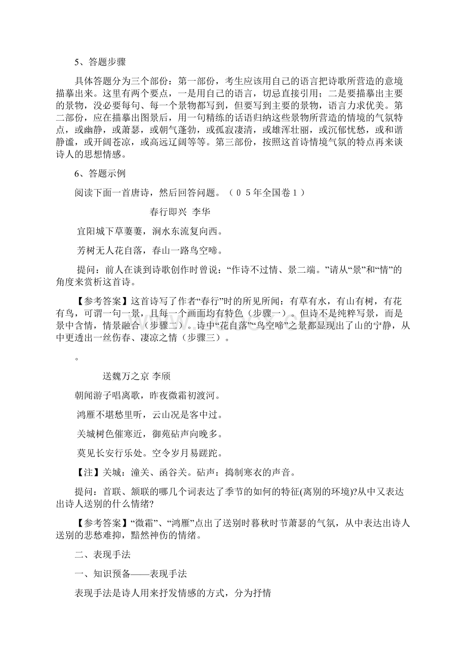 诗歌鉴赏解题技能11届高三毕业生整理Word格式.docx_第2页