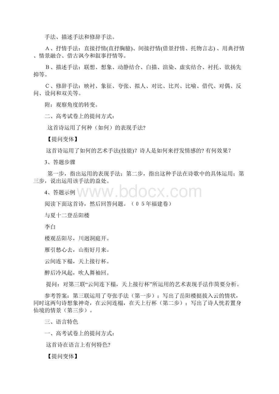 诗歌鉴赏解题技能11届高三毕业生整理Word格式.docx_第3页