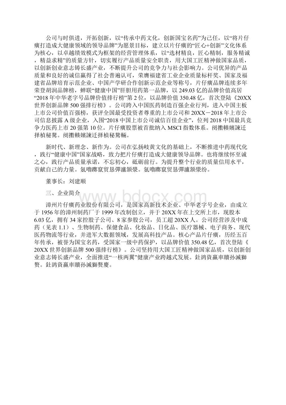 企业质量信用报告001.docx_第2页