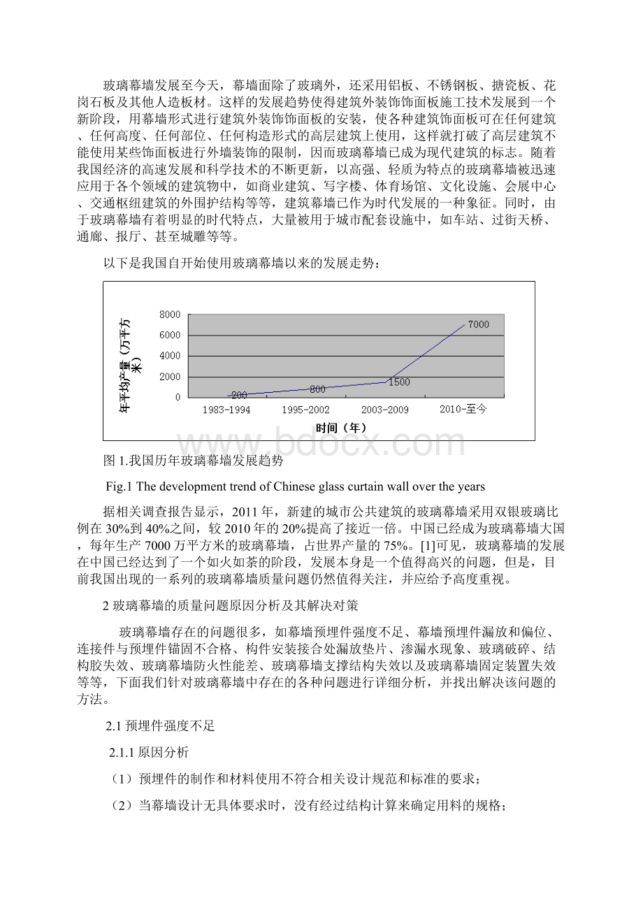 建筑玻璃幕墙《工程质量》问题及解决对策分析.docx_第2页