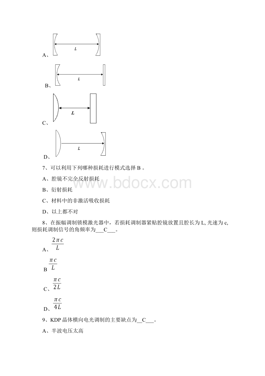 激光原理与技术期末考试B卷答案.docx_第2页