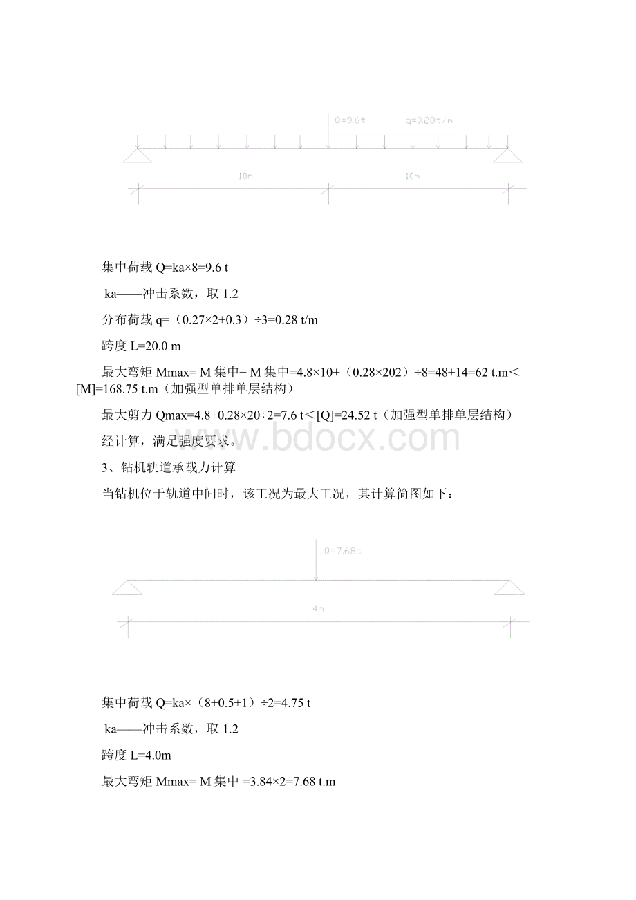 黄金浮动平台施工组织设计.docx_第3页