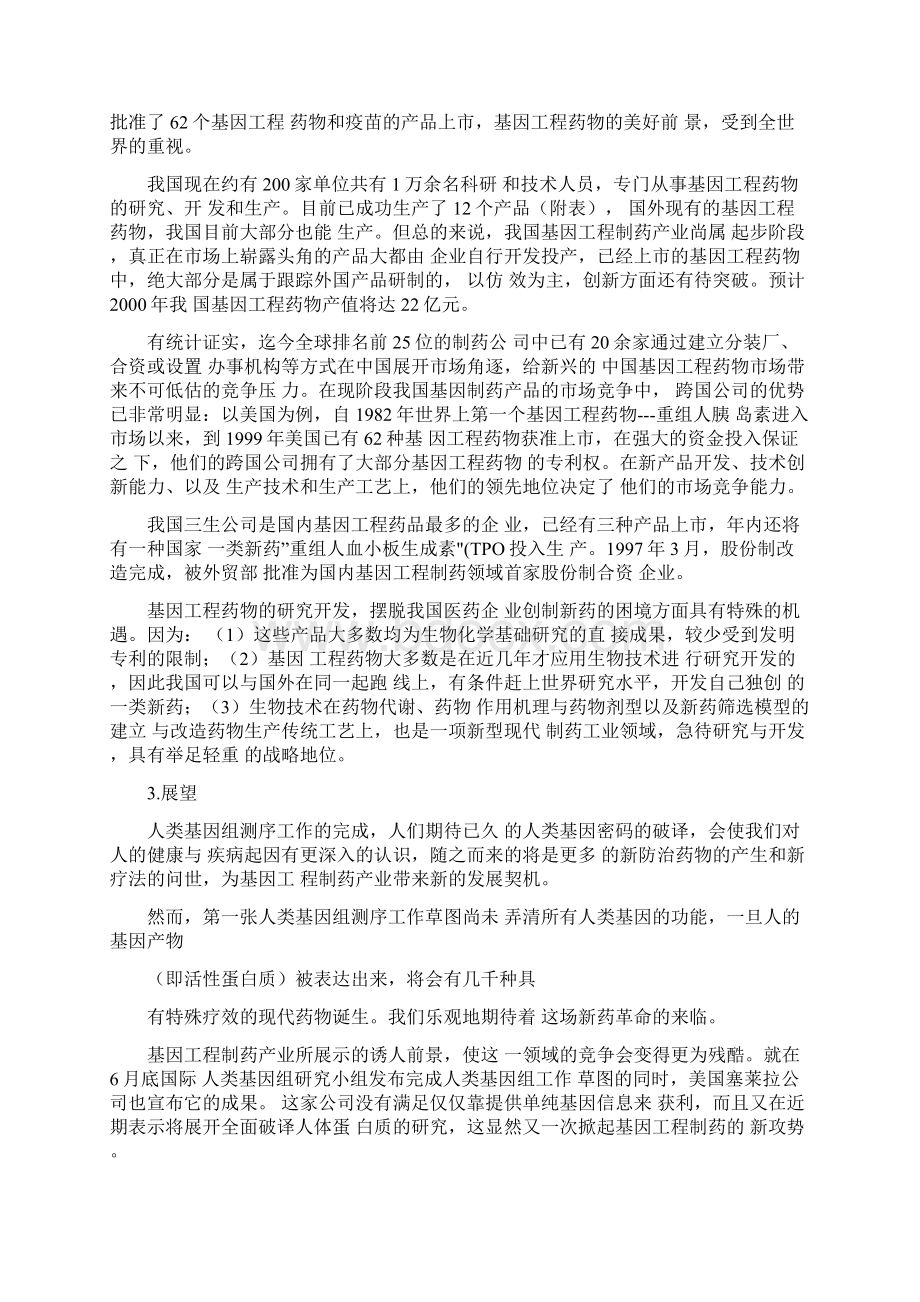 有关药品New文档格式.docx_第3页