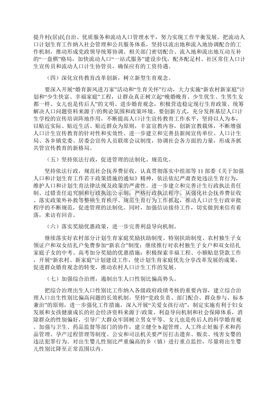 县计划生育委员会工作计划与县计生委年度工作计划汇编Word格式.docx_第2页