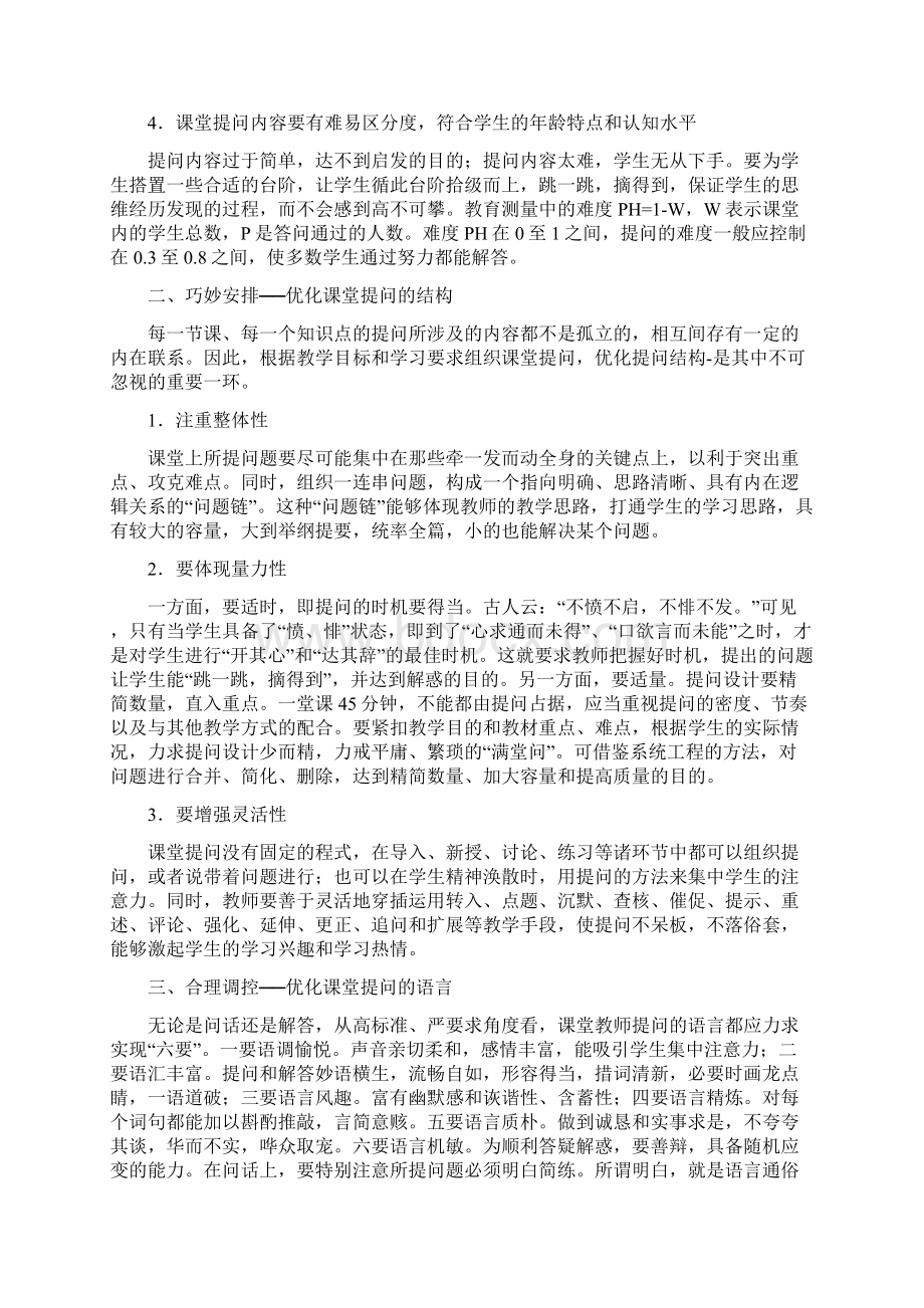 语文版初中八年级上教案资料包100.docx_第2页