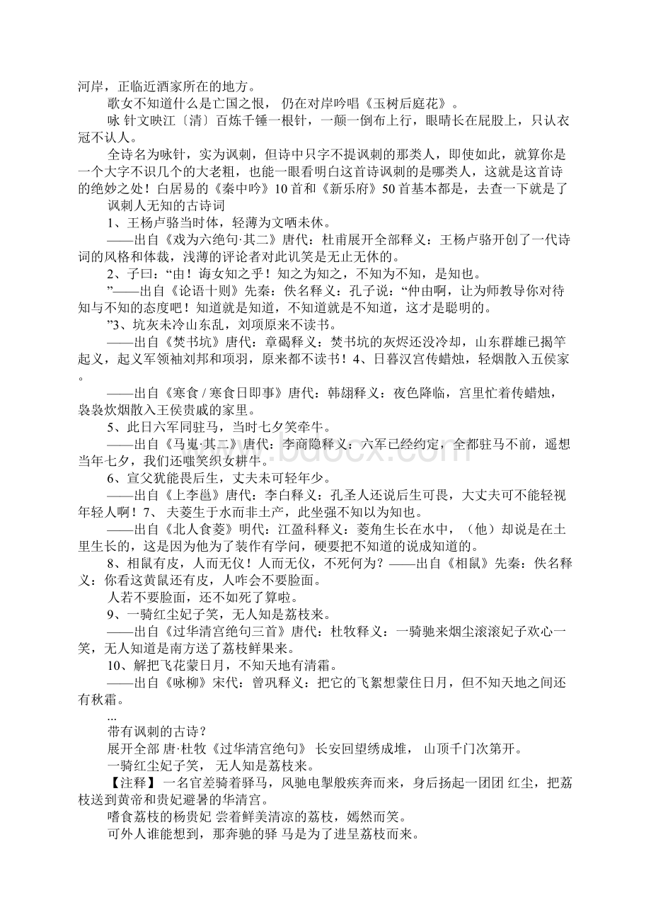 讽刺人虚伪恶心的诗句Word文档格式.docx_第3页