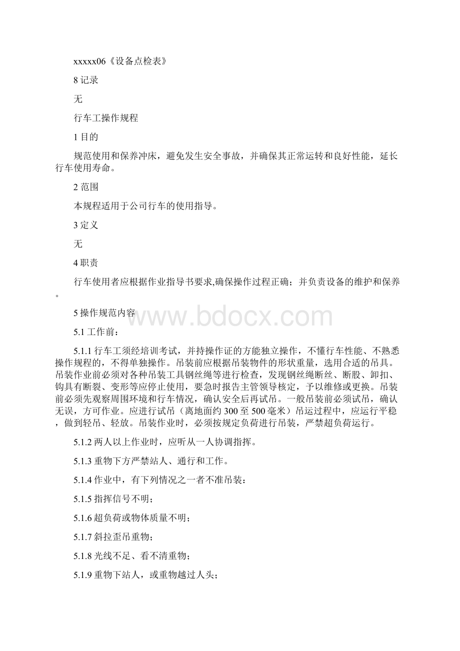 设备操作规程大全Word文档下载推荐.docx_第2页