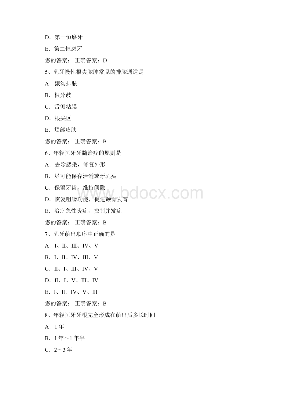 儿童牙病模拟考试题Word下载.docx_第2页