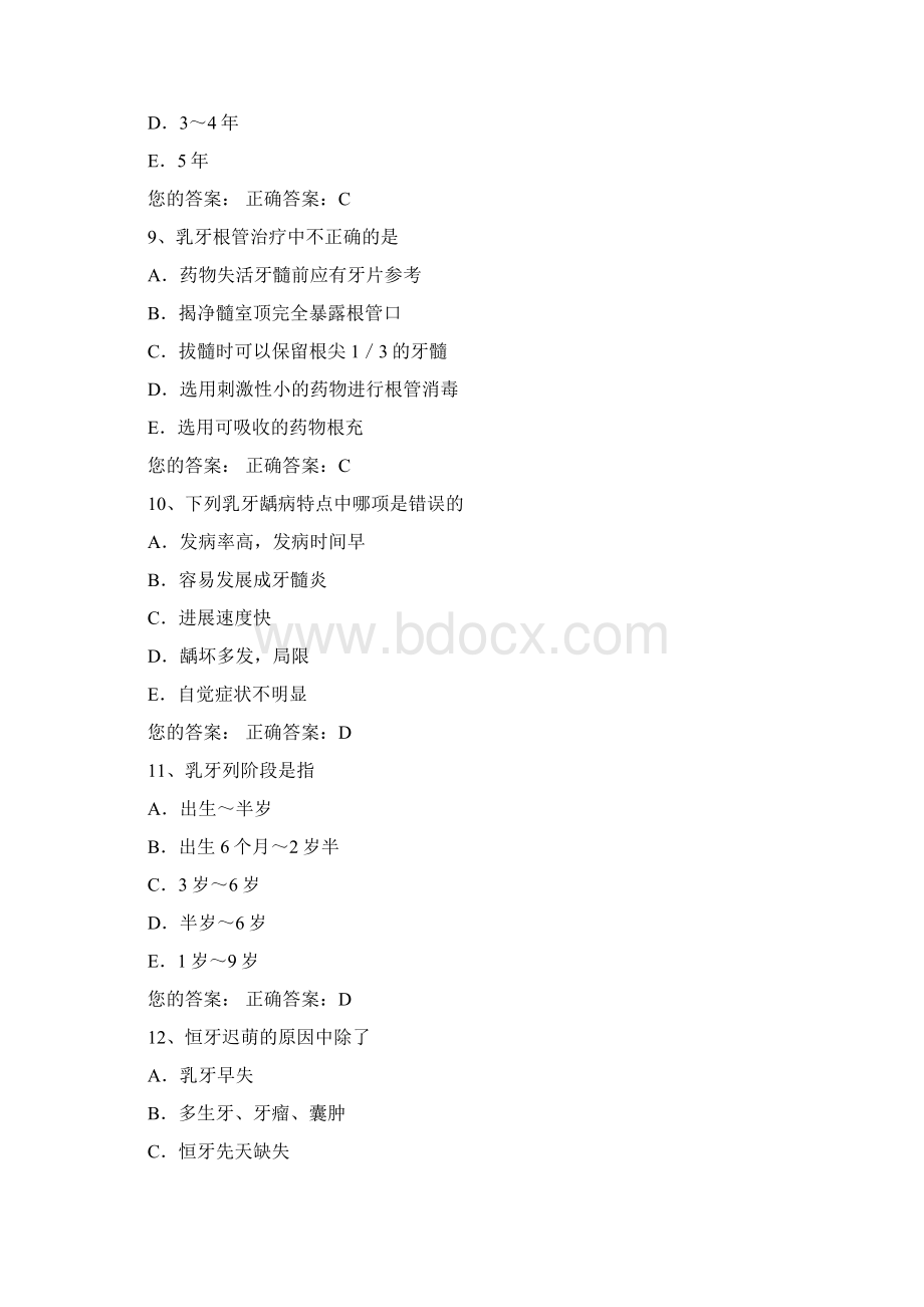儿童牙病模拟考试题Word下载.docx_第3页