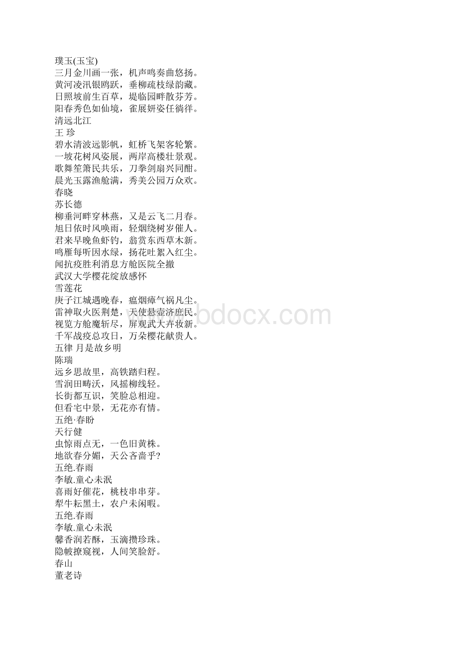 描写植树节的经典古诗词Word文档格式.docx_第2页