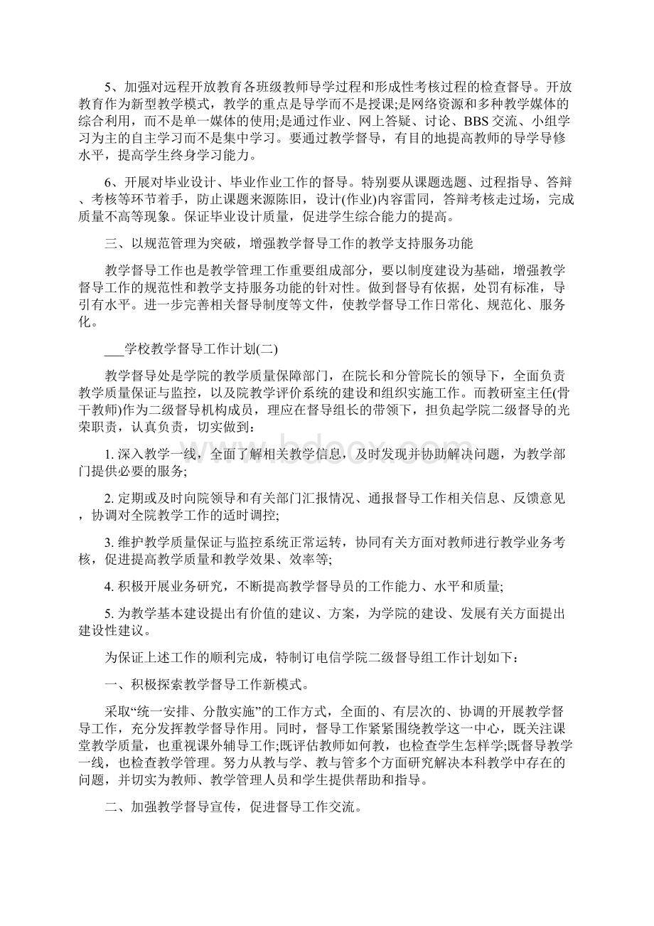 学校教学教育工作计划.docx_第3页