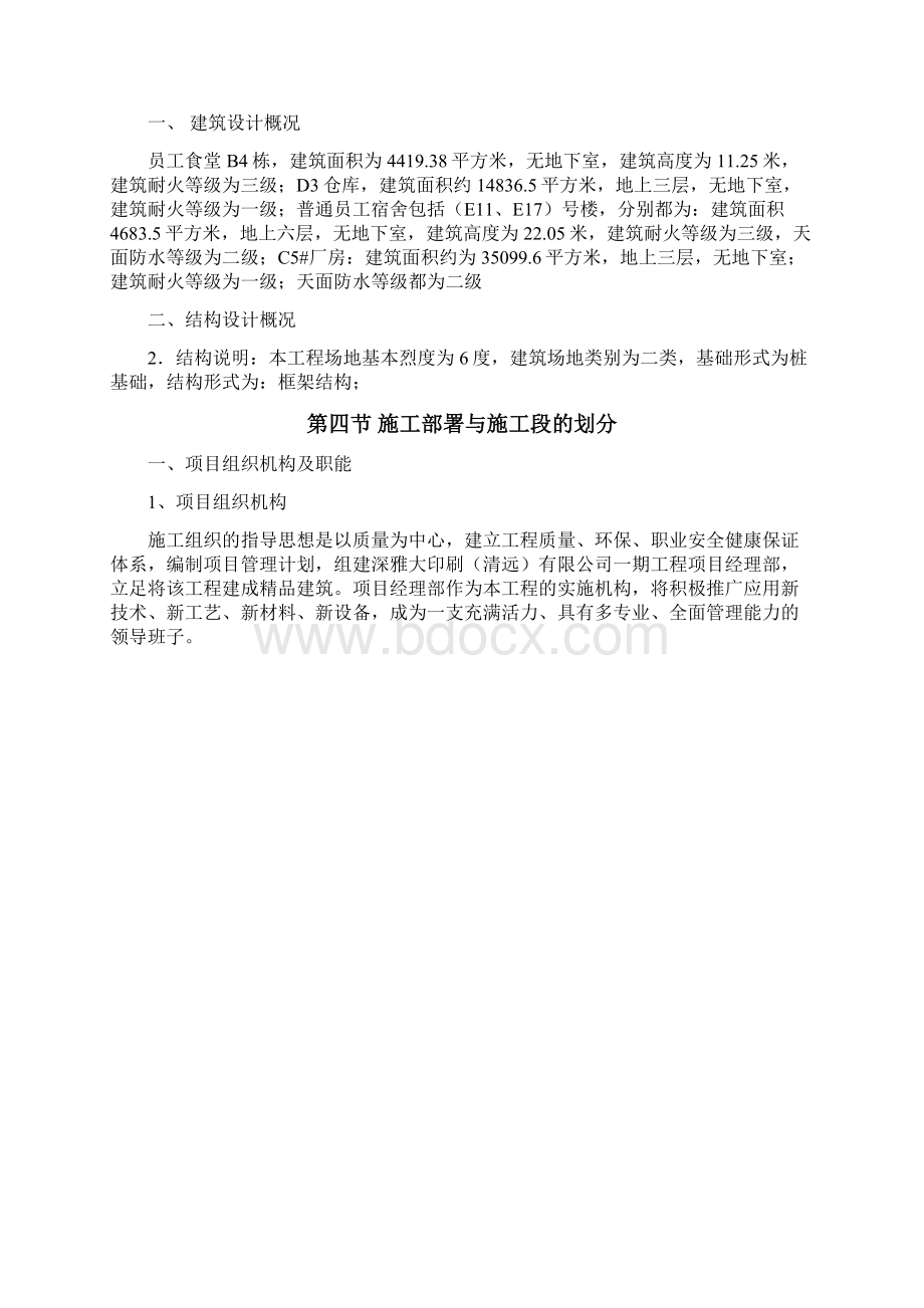 技术标书施工设计Word文档格式.docx_第3页