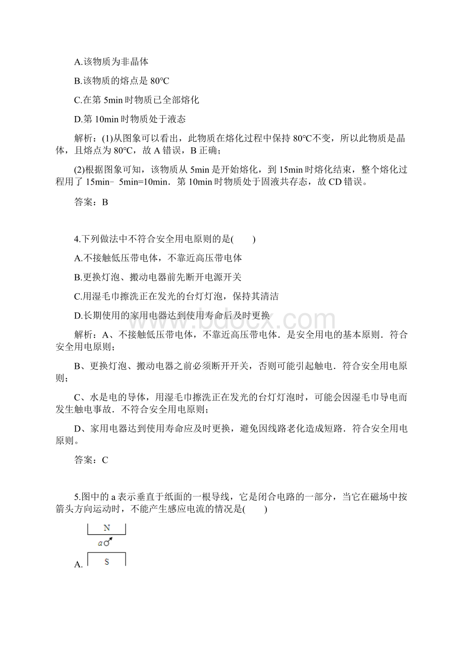 历年天津市物理中考真题及答案.docx_第2页