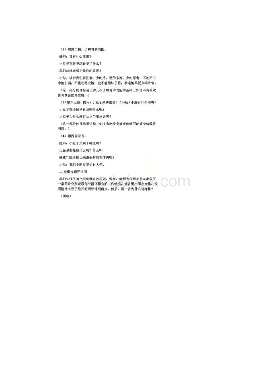 饮食与营养大班教案Word文档下载推荐.docx_第2页