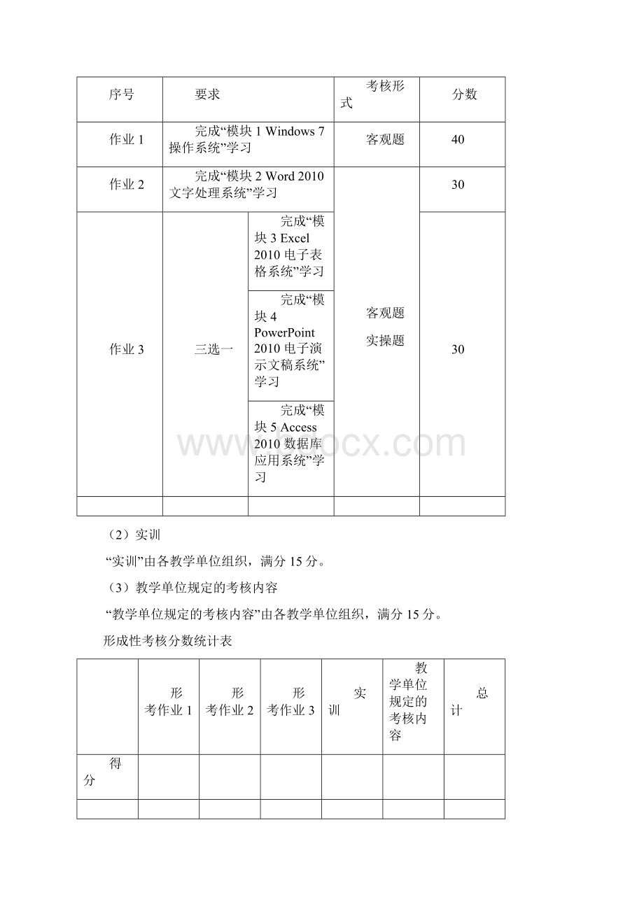 计算机应用基础选择题参考答案docxWord格式文档下载.docx_第2页