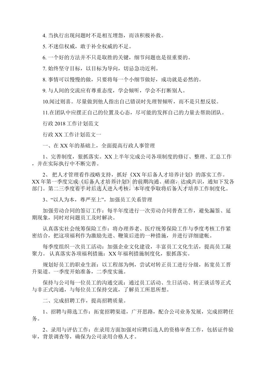 行动力活动策划与行政工作计划范文汇编doc.docx_第3页