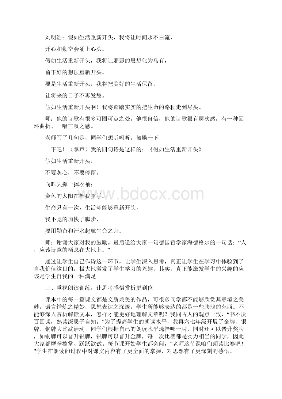 六年级下册语文教学论文修改版.docx_第3页