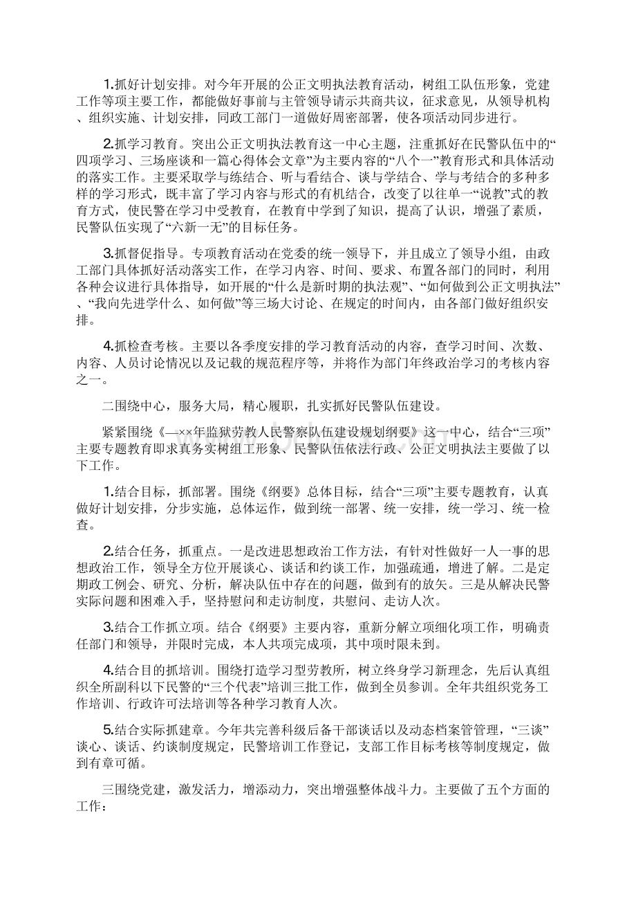 劳教所政治处党建工作述职报告新选与勘察设计师工作计划汇编docWord格式.docx_第2页