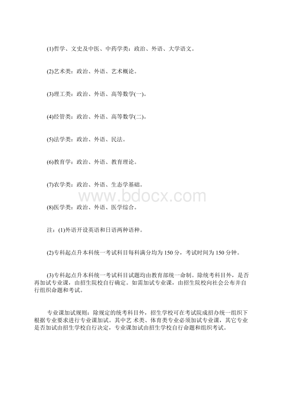 沈阳航空航天大学继续教育选什么专业.docx_第3页