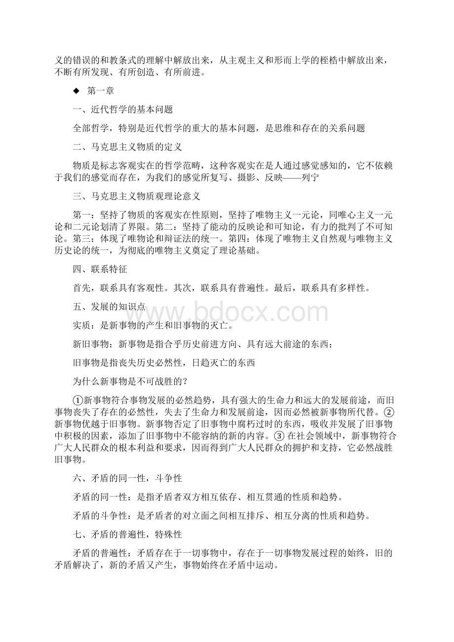 自考马基原理复习重点.docx_第2页