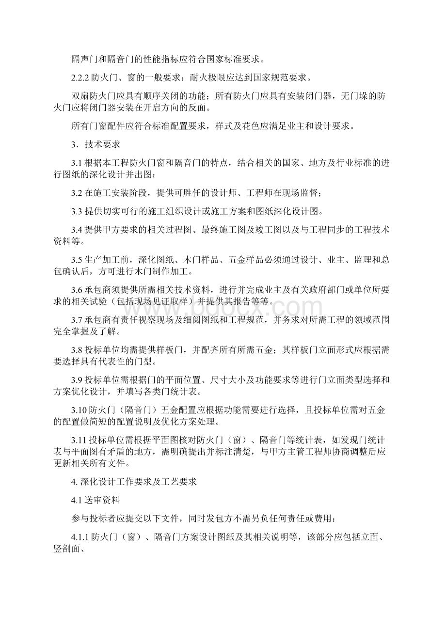 整理防火隔音门技术要求Word文档下载推荐.docx_第2页