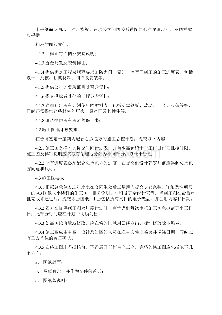 整理防火隔音门技术要求Word文档下载推荐.docx_第3页