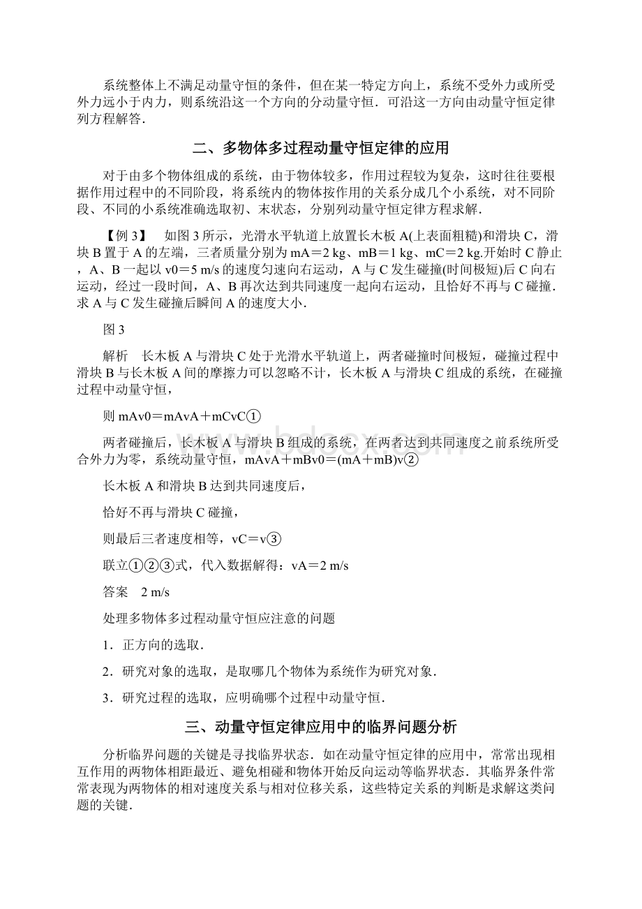 高中物理第十六章动量守恒定律习题课动量守恒定律的应用同步备课学案新人教版选修35.docx_第3页