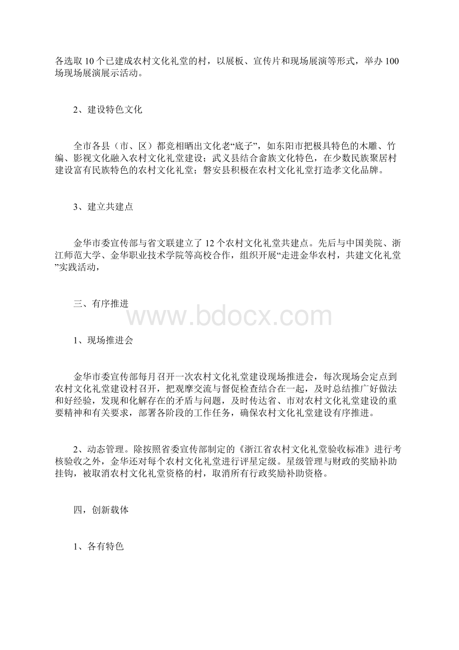 文化礼堂建设方案计划方.docx_第2页