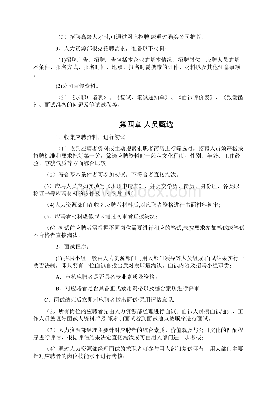 企业招聘工作流程Word下载.docx_第2页