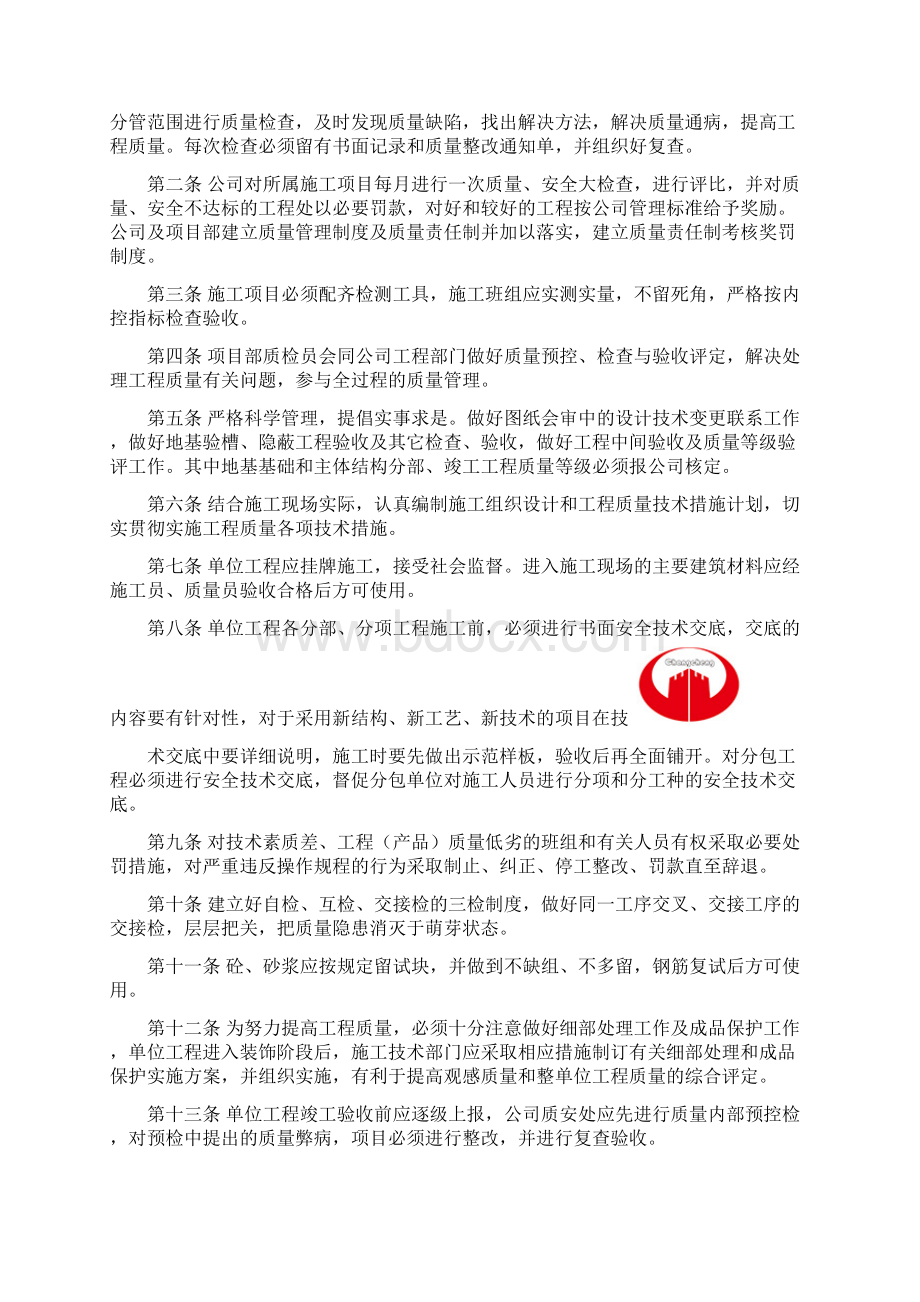 建筑施工现场质量管理制度Word格式文档下载.docx_第2页