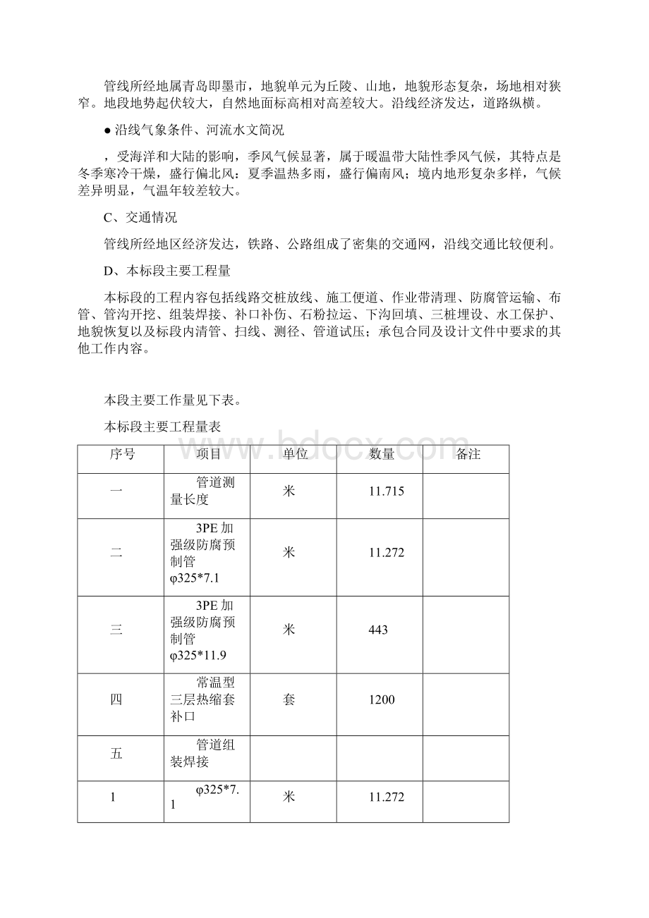 泰能燃气集团市政道路燃气管道工程即墨东部天然气次高.docx_第2页