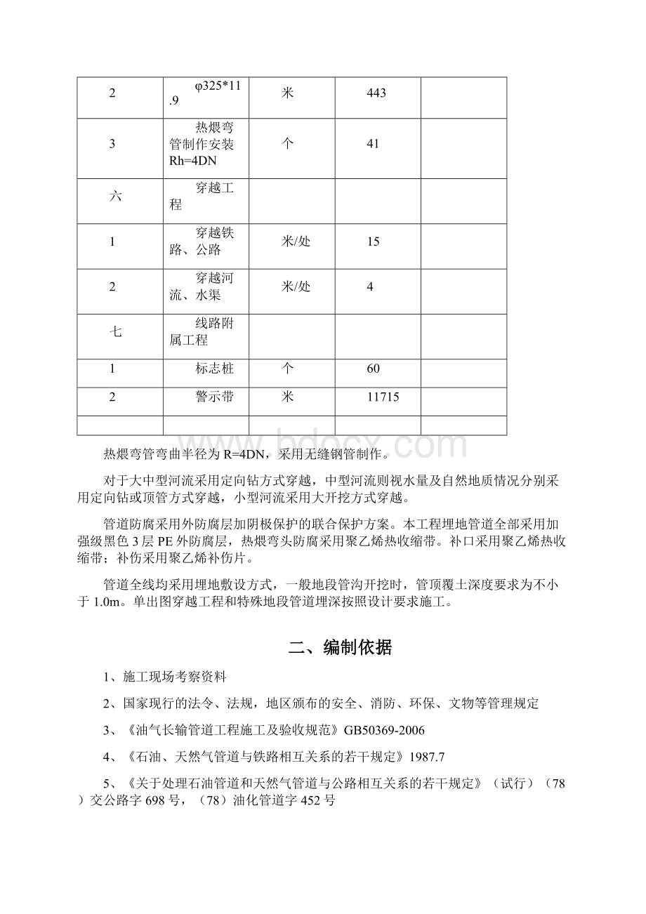 泰能燃气集团市政道路燃气管道工程即墨东部天然气次高.docx_第3页