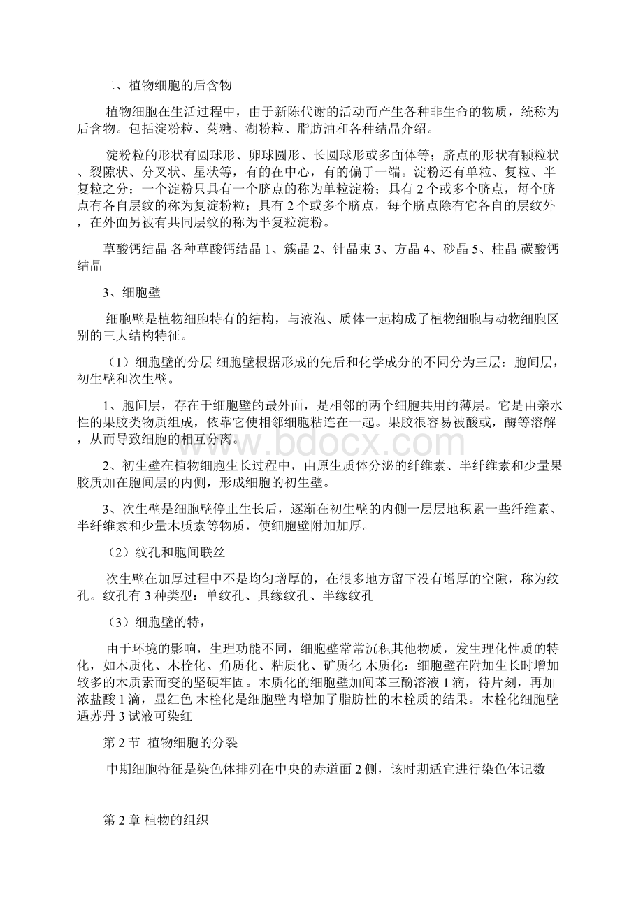 药用植物学复习要点Word文件下载.docx_第2页