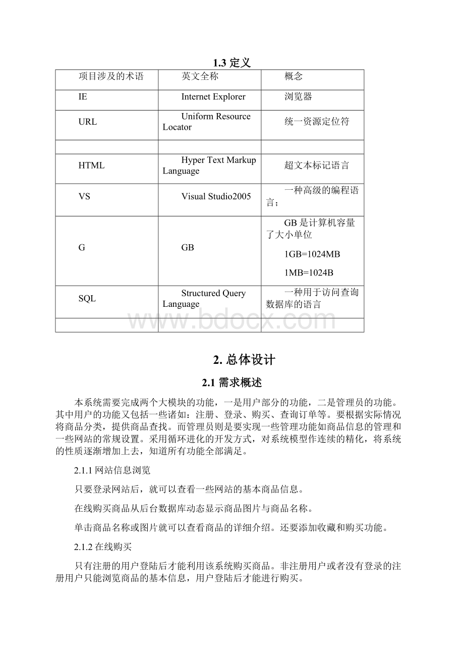 网上购物系统详细设计说明书.docx_第2页